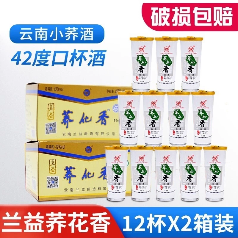 兰益松荞化香12杯*2盒装特产小荞酒口杯酒42度白酒苦荞酒