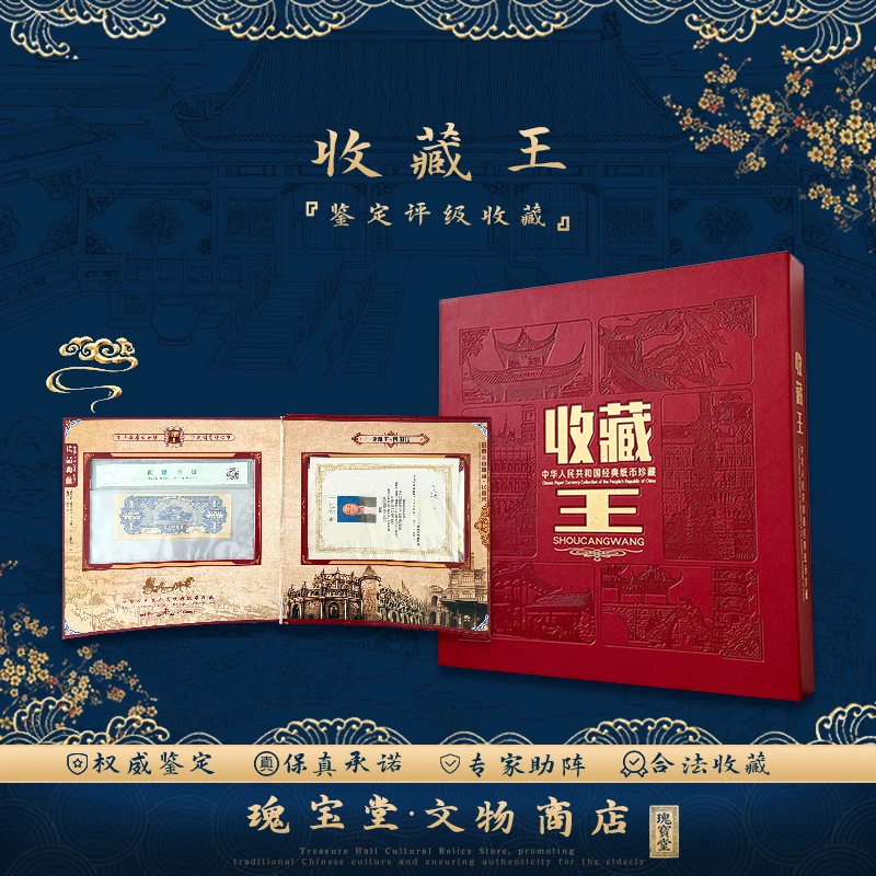 收藏王 民国纸币收藏 真品保障 评级鉴定