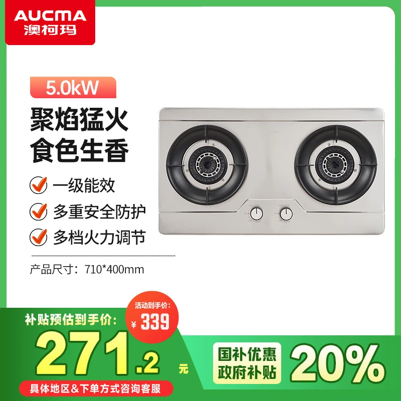 澳柯玛燃气灶不锈钢台式双眼五段烹饪炉具燃气猛火灶JZT/Y-3DF18G