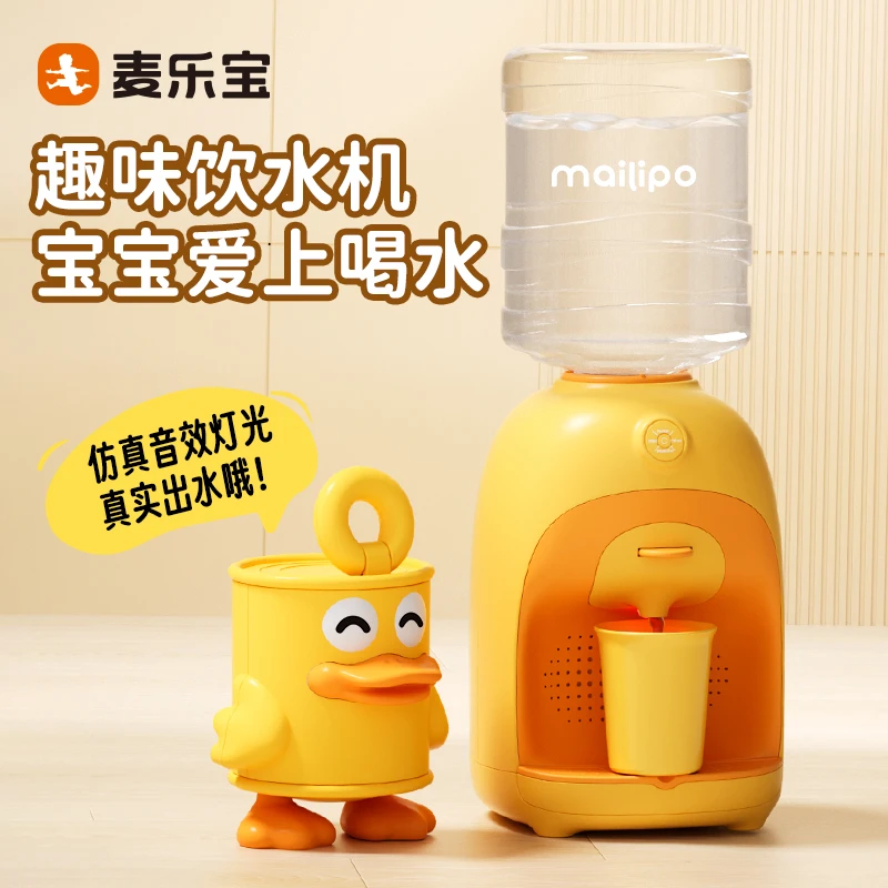 麦乐宝迷你儿童饮水机仿真食品级过家家玩具宝宝3岁6岁六一儿童节