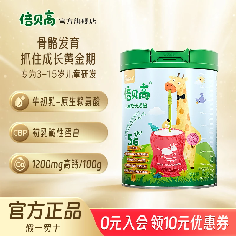 倍贝高5G儿童成长奶粉3-15岁800g含CBP高钙高蛋白学生配方奶粉
