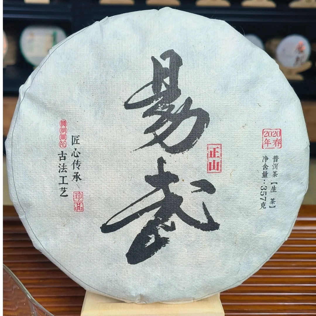【易成号】20年【易武-正山】普洱生茶/357克饼