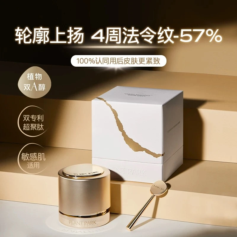 【主推】PLANT PARK植方超A 肽小脸面霜抗皱紧塑面霜