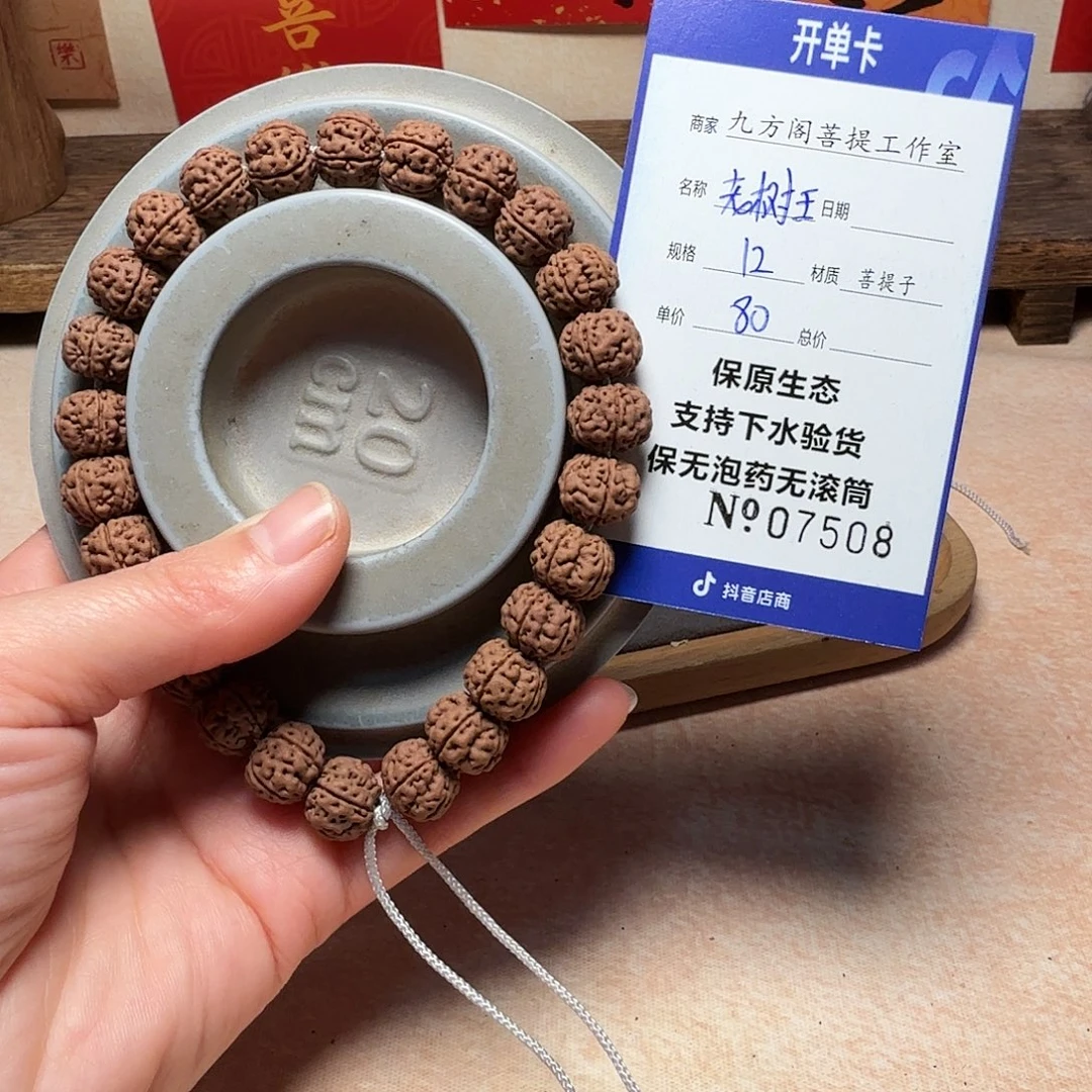 手串金刚菩提joooo7508