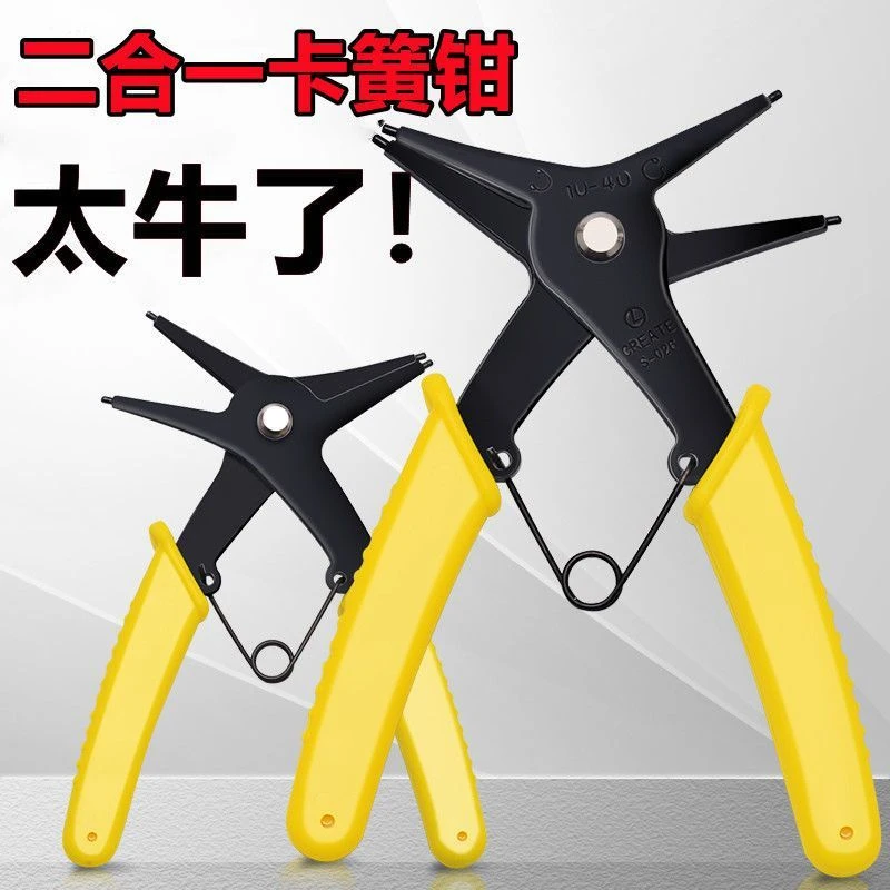 二合一两用卡簧钳内外卡簧钳子弹簧拆装挡圈钳内卡外卡两用挡圈钳