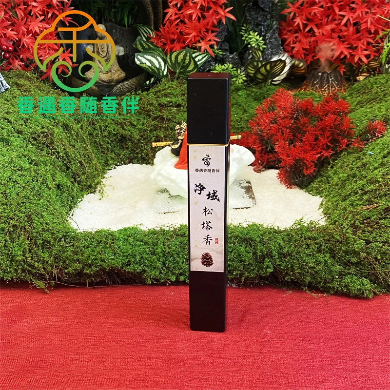 5A天然松塔香净化磁场家用古法室内净化磁力松果香女净心净化香薰