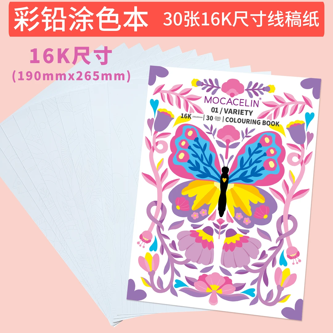 原创彩铅涂色本30张16K尺寸高清线稿180g专业彩铅纸图直接涂色