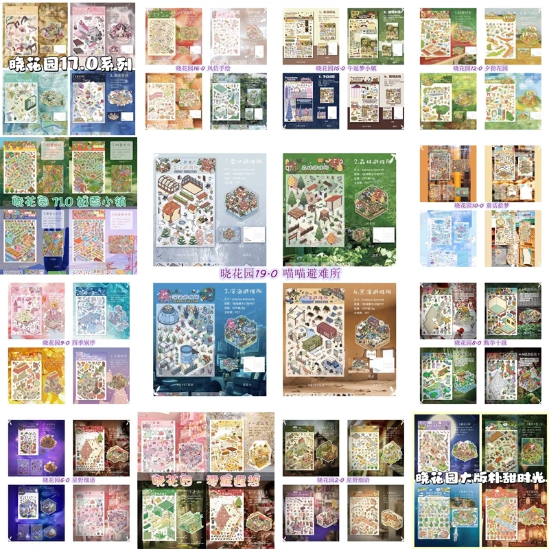 晓花园合集沉浸式造景节奏拼图贴纸盒子【飞机盒发货】休闲解压
