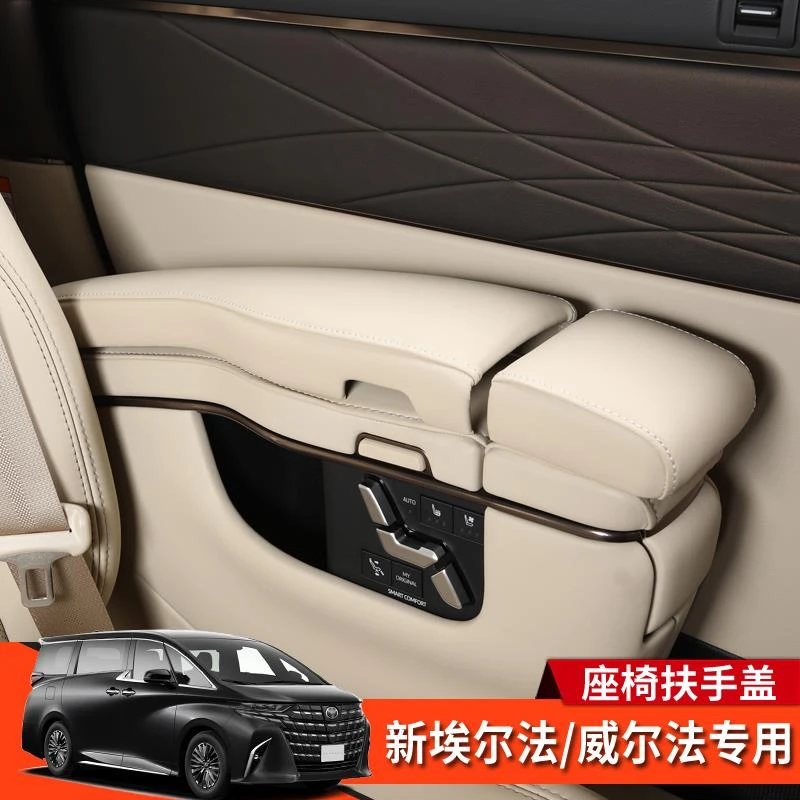 24-25款AlphardVellfire埃尔法威尔法40系改装中排座椅扶手保护盖