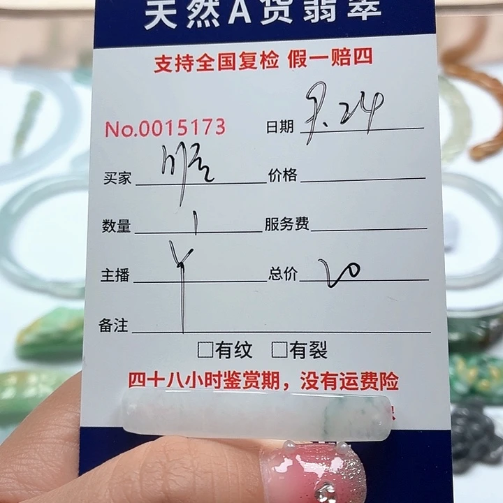 順***张颈饰未镶嵌翡翠111111