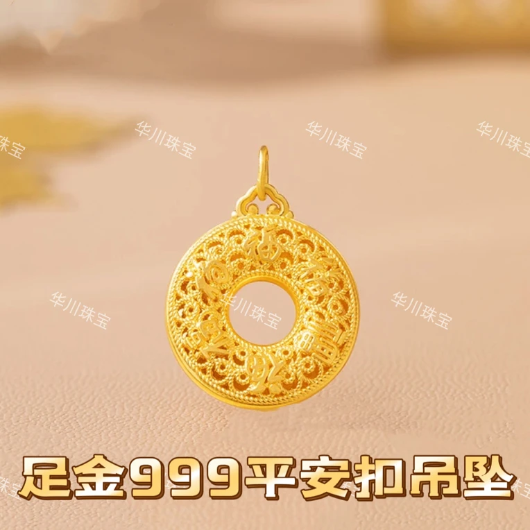 足金999 福字平安扣吊坠 花丝工艺女款时尚精美百搭
