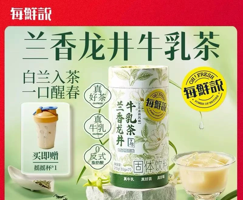 62900  每鲜说 牛乳茶白兰龙井（210g）