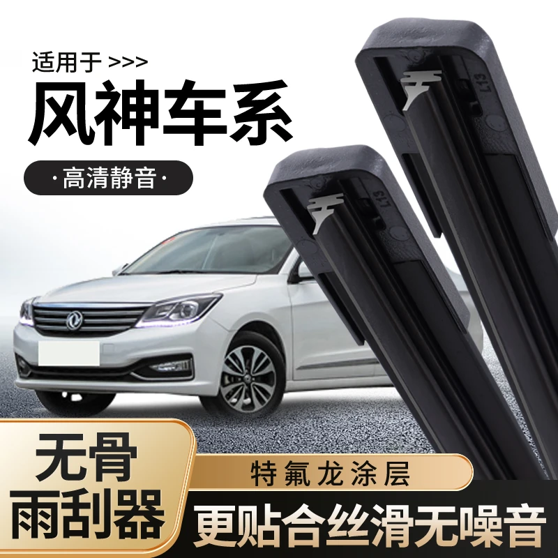 【33】适用于东风风神AX7/3/4雨刮器S30H30风神A30奕炫A60雨刷器