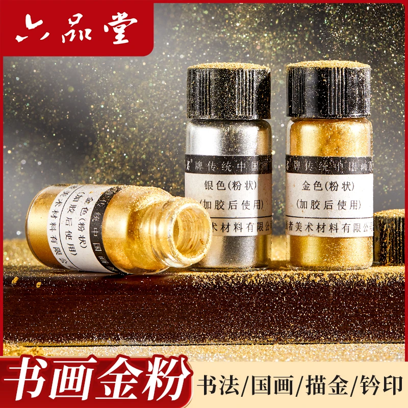 书画金粉银粉书法印泥专用珠光粉印章用粉中国画颜料闪光粉六品堂