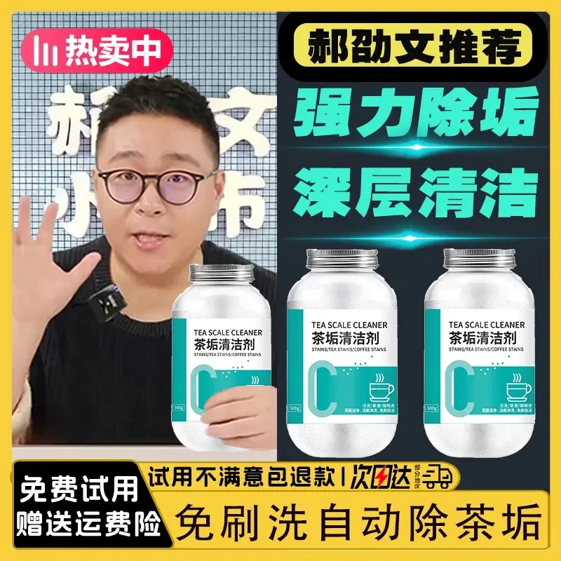 【郝劭文推荐】茶垢清洁剂去污去垢家用茶水杯茶具去渍剂茶渍清洗剂