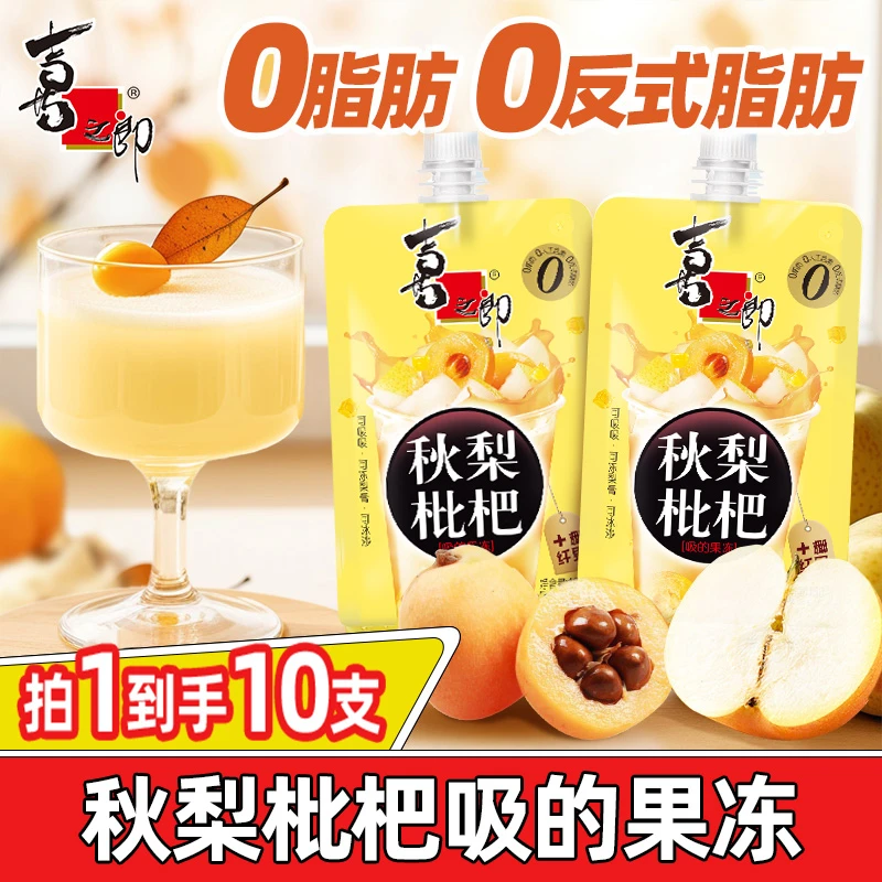 【喜之郎】秋梨枇杷吸的果冻150克*10支休闲零食果冻小吃解馋便携