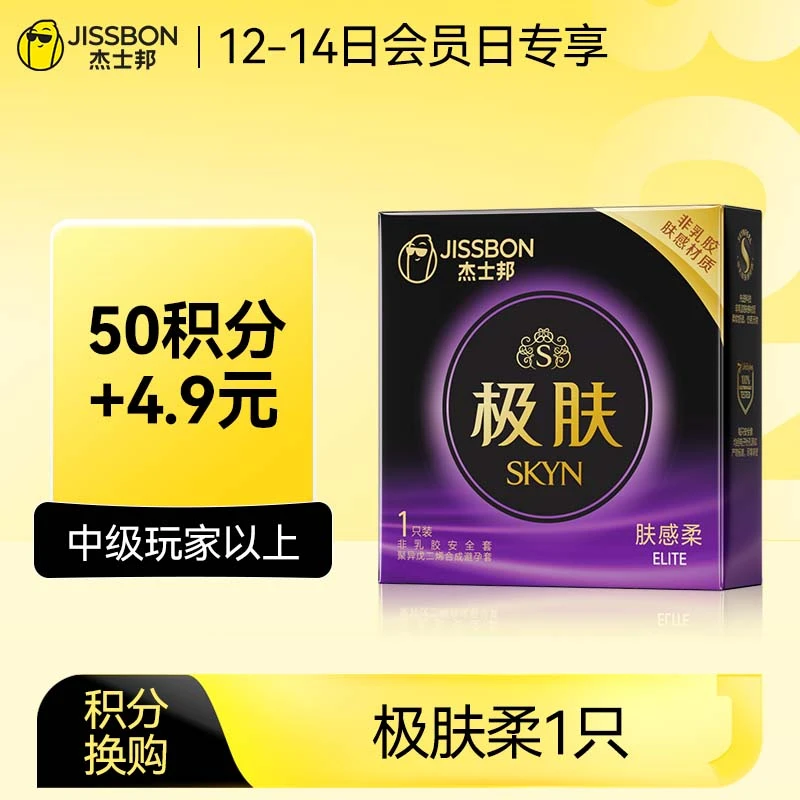 杰士邦 SKYN极肤肤感润1只 聚异戊二烯合成避孕套 男用情趣安全套