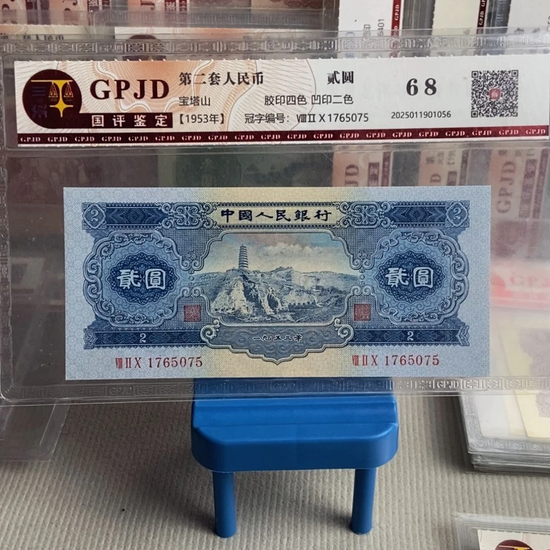宝塔山一张尾号5075保真