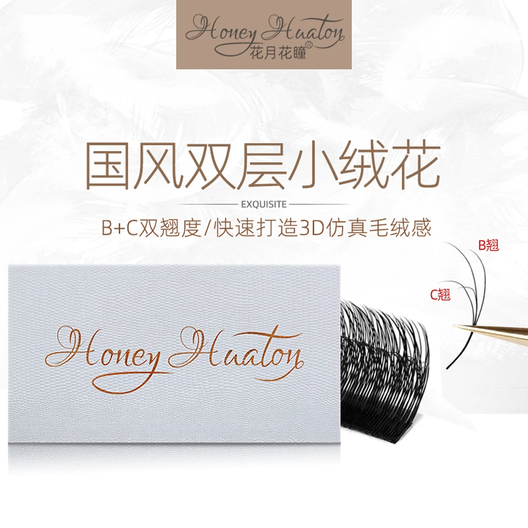 国风双层小绒花B+C翘不散根0.07柔软浓密开花美睫店嫁接专用睫毛