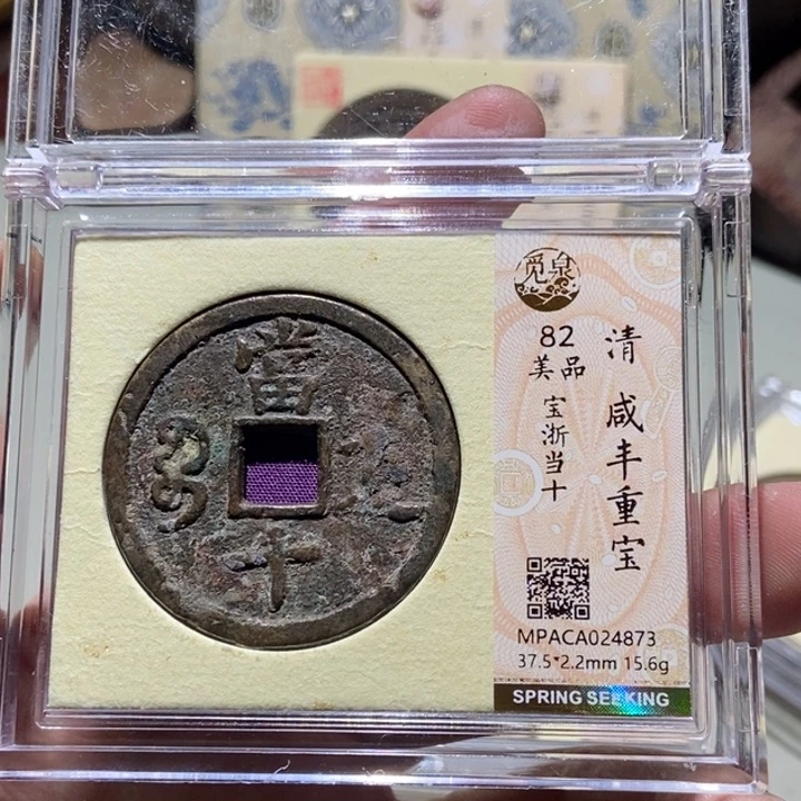 铜B****.觅泉评级古币一枚 董心
