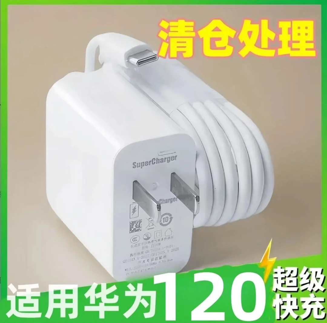 适用于华为OPPO/VIVO/荣耀120充电器头通用超级快充头充电数据线