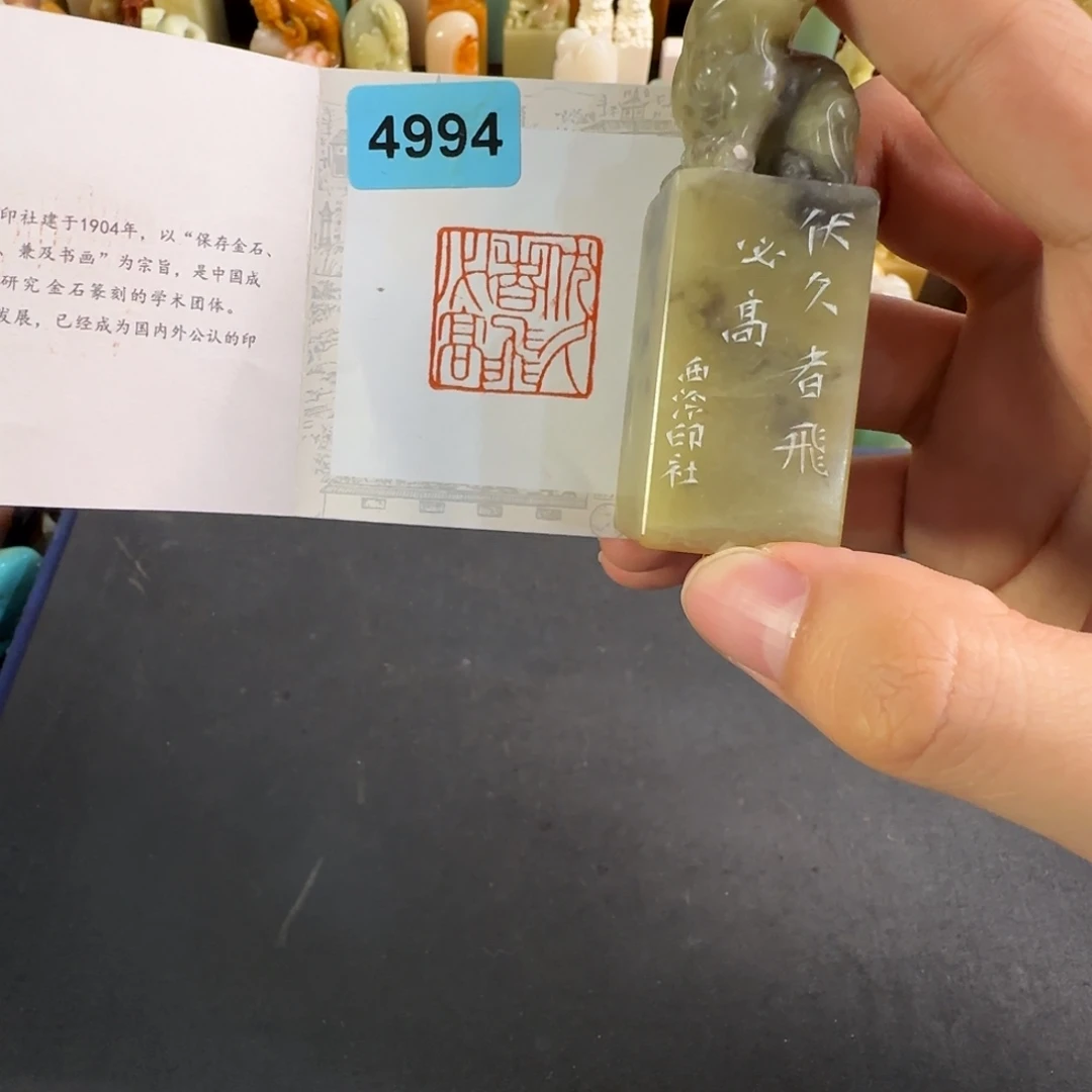 印石青田石4994编号编号