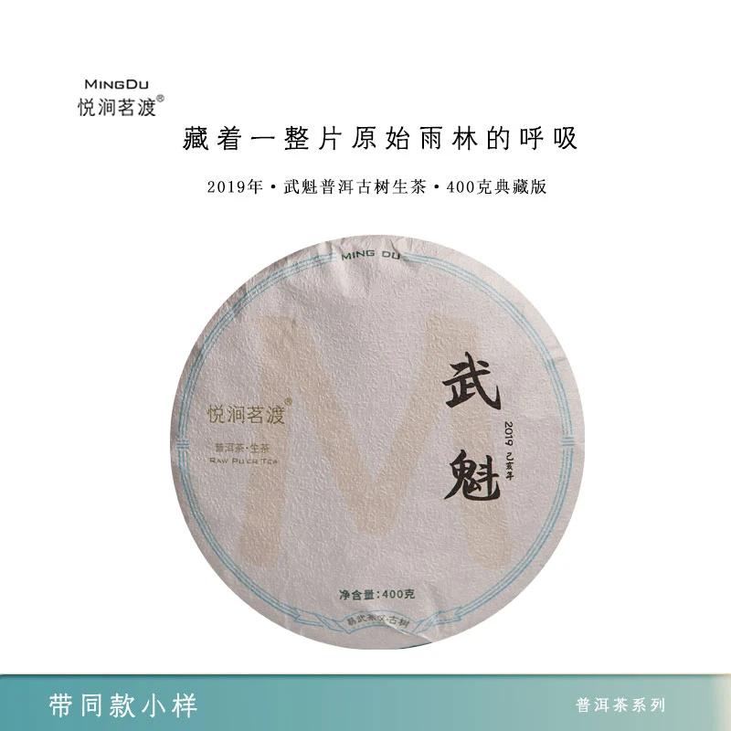 茗渡茶业易武2019春茶武魁口碑茶云南普洱茶生茶饼生普茶叶饼茶