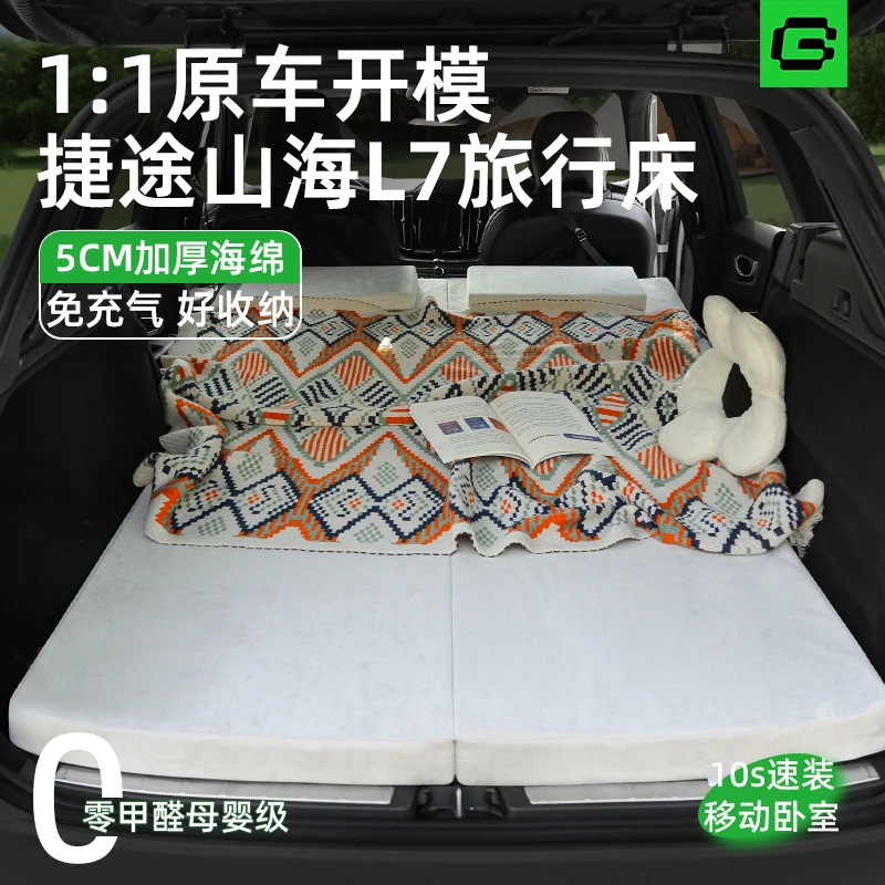 适用奇瑞捷途山海L7床垫车载旅行床露营免充气睡觉神器后备箱睡垫