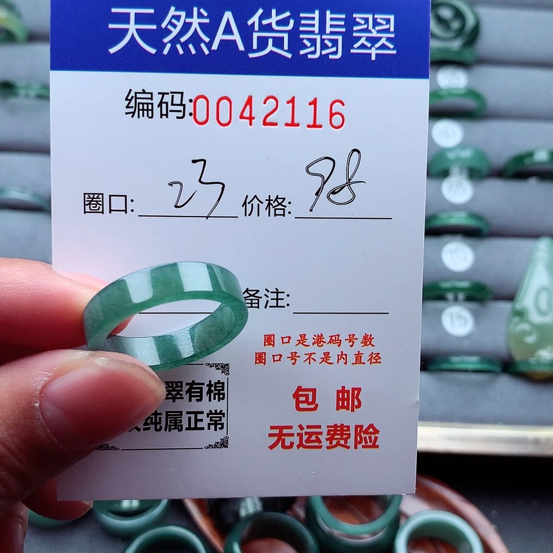 翡翠戒指未镶嵌一**秋天然