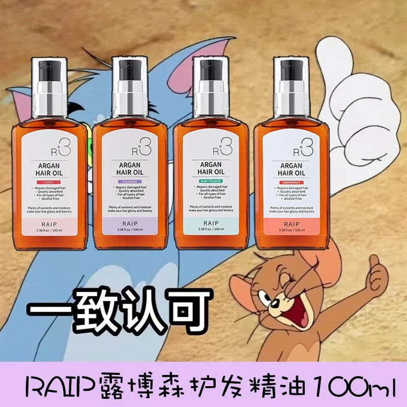 RAIP露博森护发精油摩洛哥精华油多香味选择保湿护发