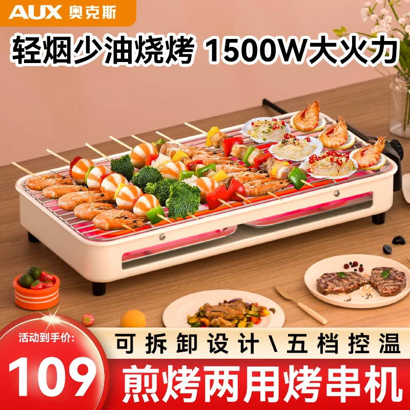 奥克斯（AUX） 电烧烤炉电烤盘家用无烟电烤架烤肉机电烤炉烤肉锅