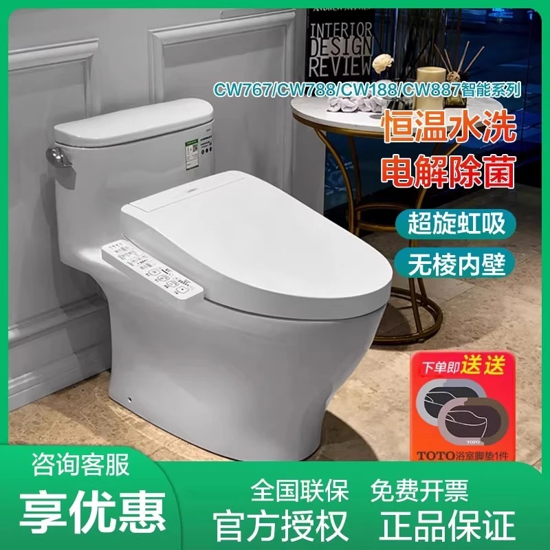 TOTO智能马桶CW767EB/887EB/188REB/788/988/830超旋虹吸TCF3H360