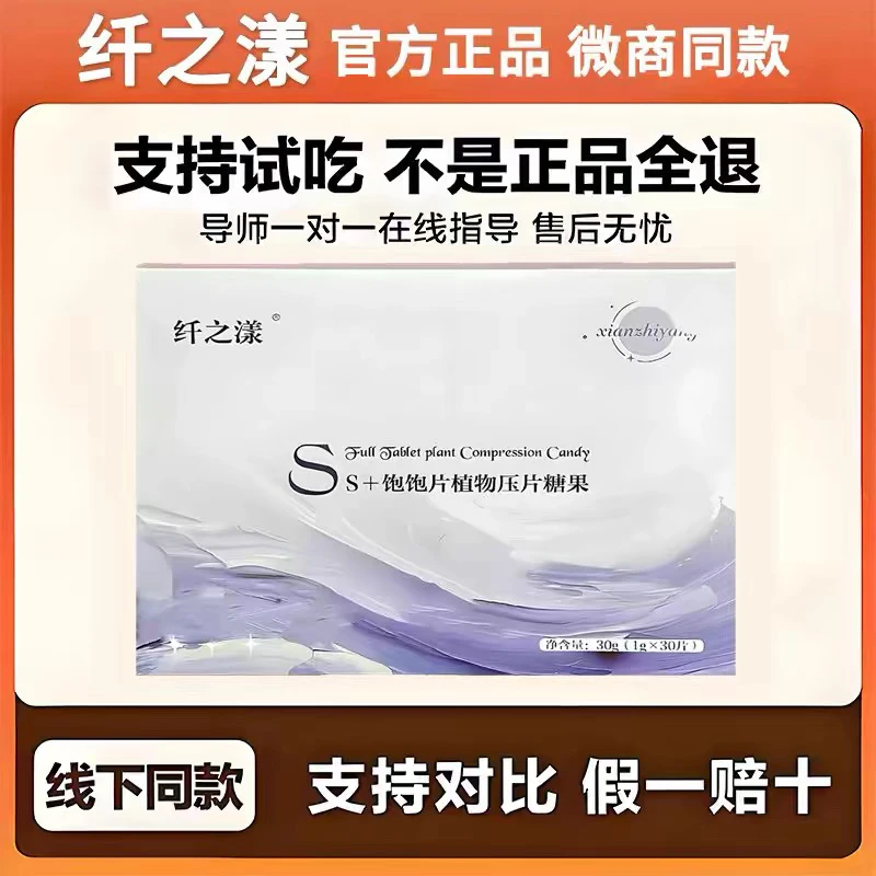 纤之漾S+燃动力饱饱片+合塑新概念速速片植物压片糖果组合升级