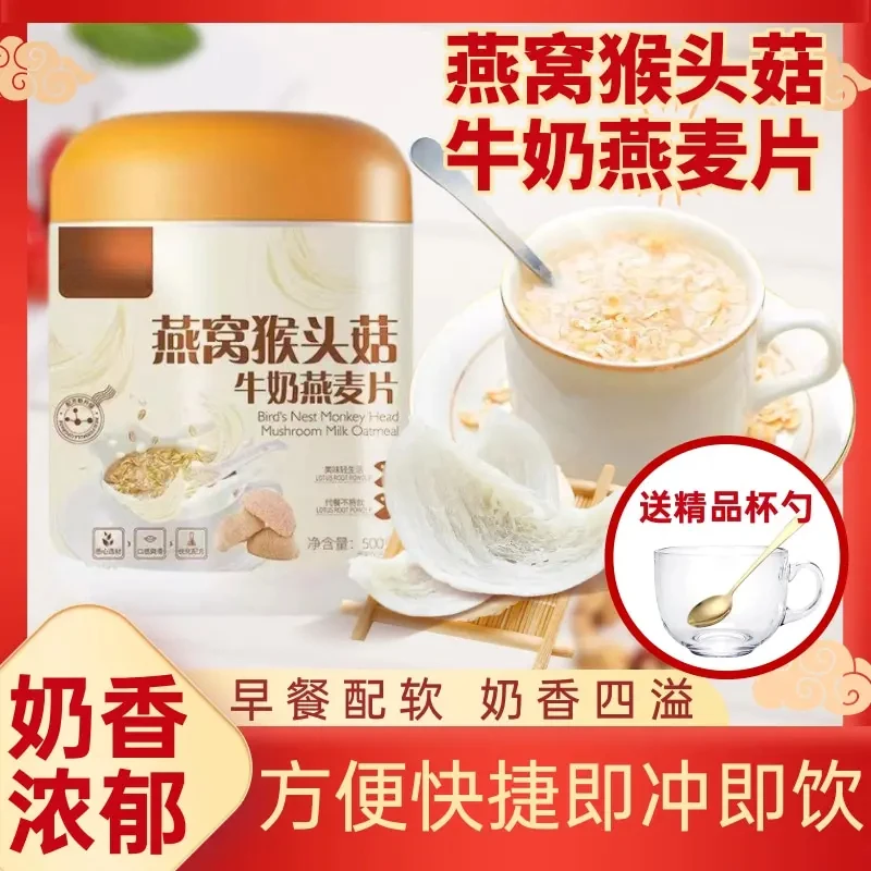 燕窝猴头菇牛奶燕麦片营养冲饮膳食纤维优质即食谷物懒人必备速食