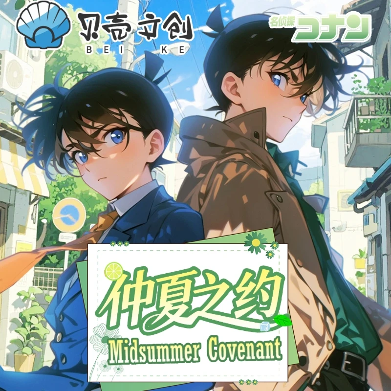 【玩法合集】贝壳文创 仲夏之约名侦探柯南系列A6色纸 二创默认代拆