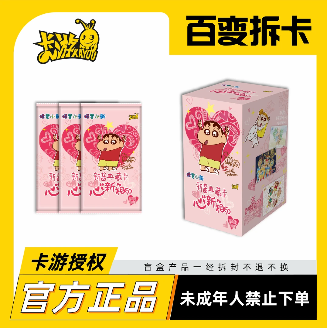 【卡位对对碰】卡游 蜡笔小新 显眼包 第四弹 盲盒收藏卡牌·代拆