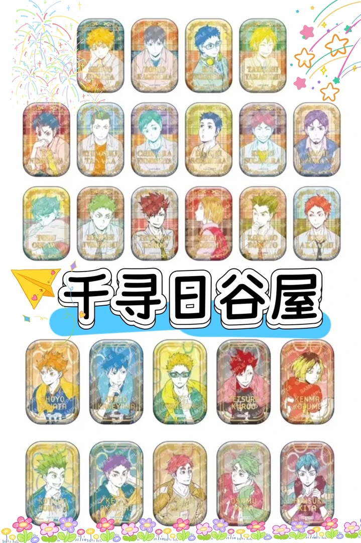 排球少年烫金方一弹二弹 盲盒代拆 千寻