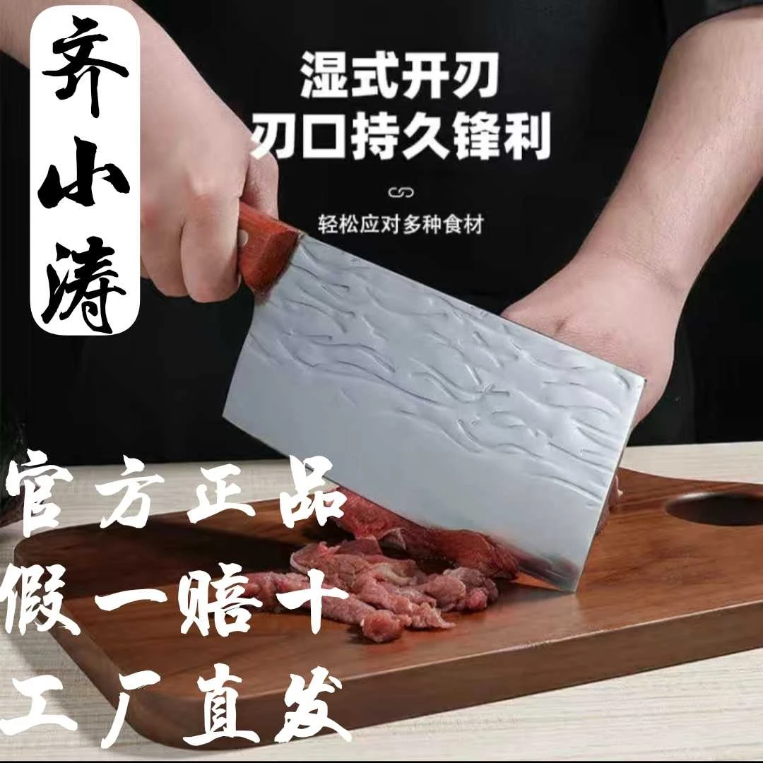正品齐小涛水波纹切片刀菜刀
