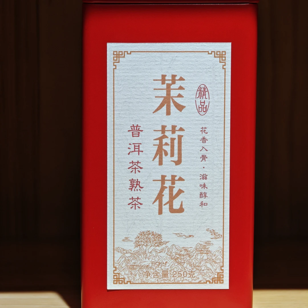 茉莉花香普洱熟茶