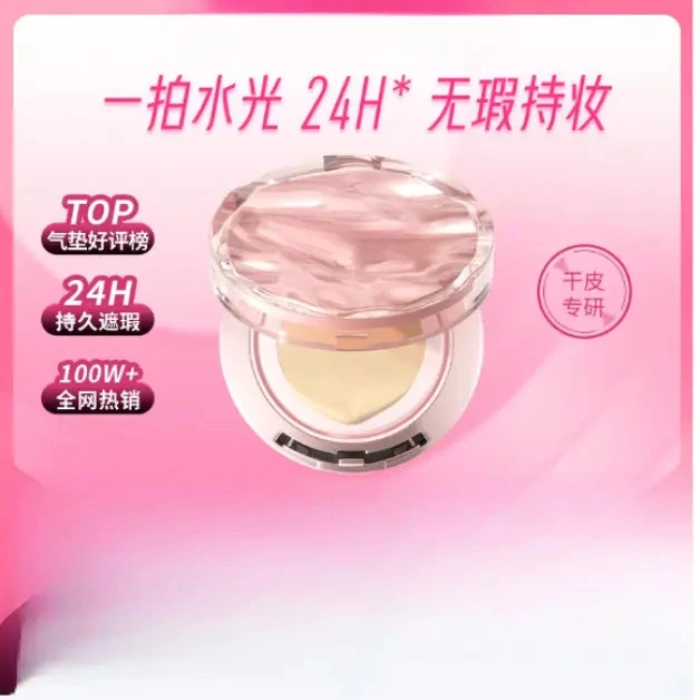 【好物推荐】合拍气垫遮瑕持久保湿控油不脱妆干油皮送礼推荐流光风