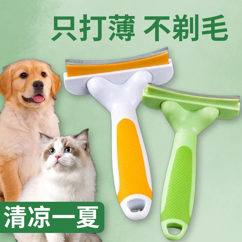 猫梳子猫毛打薄器猫咪开结梳猫猫长毛狗狗专用刷宠物用品大全好物