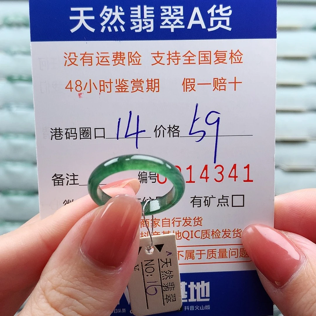 翡翠未镶嵌戒指翡翠