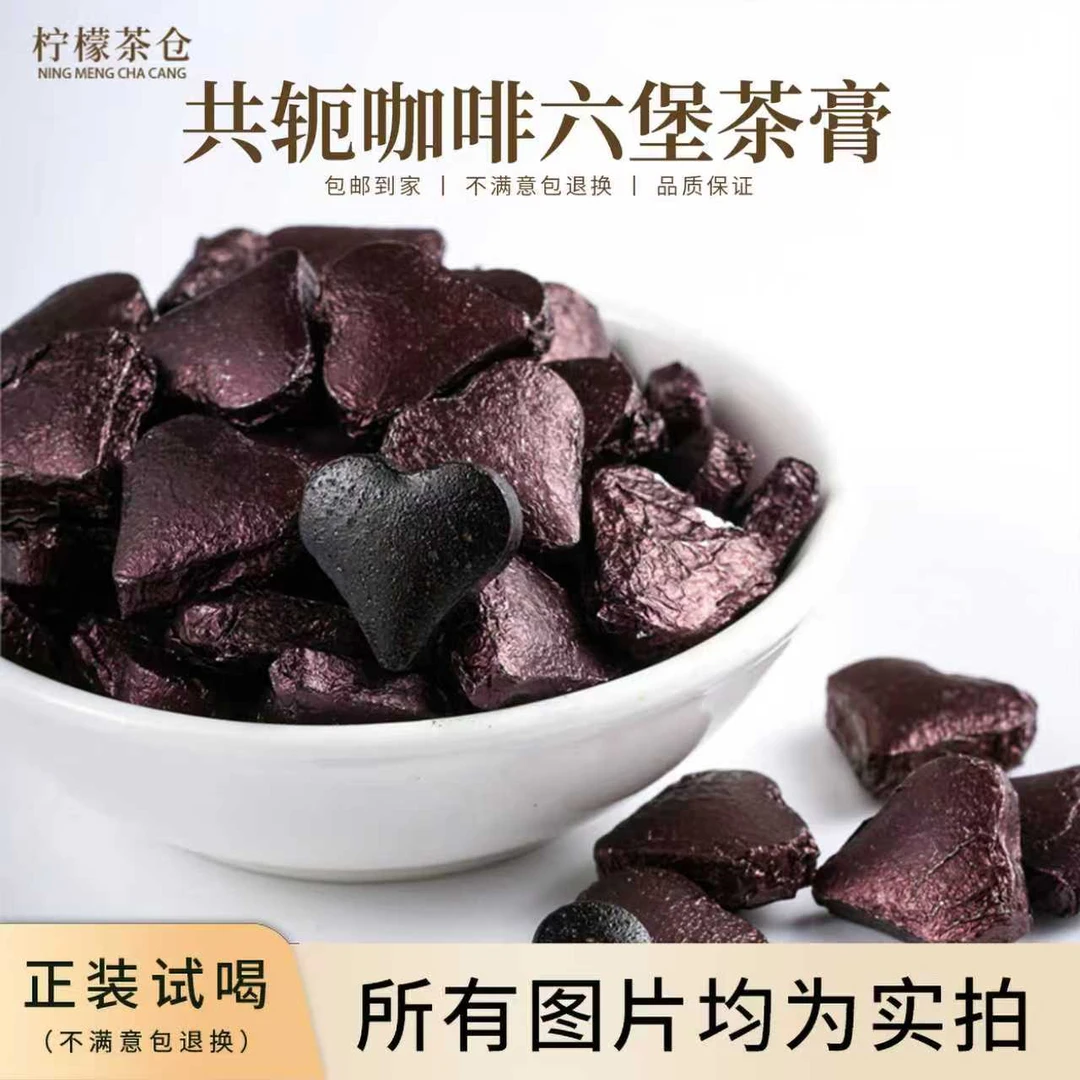 【共轭咖啡六堡茶膏】共轭亚油酸甘油酯咖啡乌龙茶六堡茶茶膏C