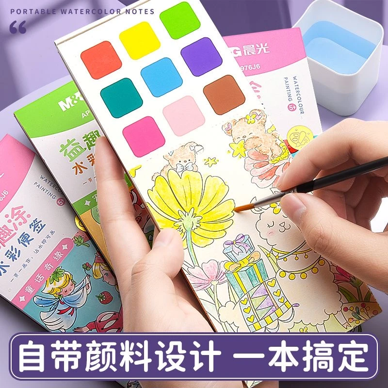 晨光水彩便签涂色本图画本画画卡通解压入门网红益智绘画本填色本