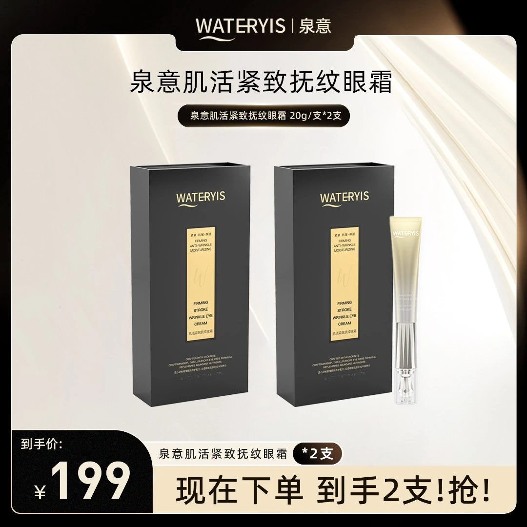 泉意肌活紧致抚纹眼霜2支装