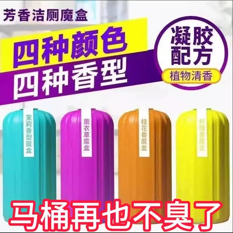 强力去污洁厕魔盒马桶清洁剂蓝泡泡厕所去异味留香去黄除垢好物