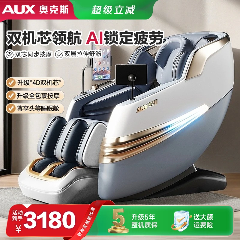 奥克斯按摩椅家用全身全自动多功能电动智能太空舱小型沙发座椅