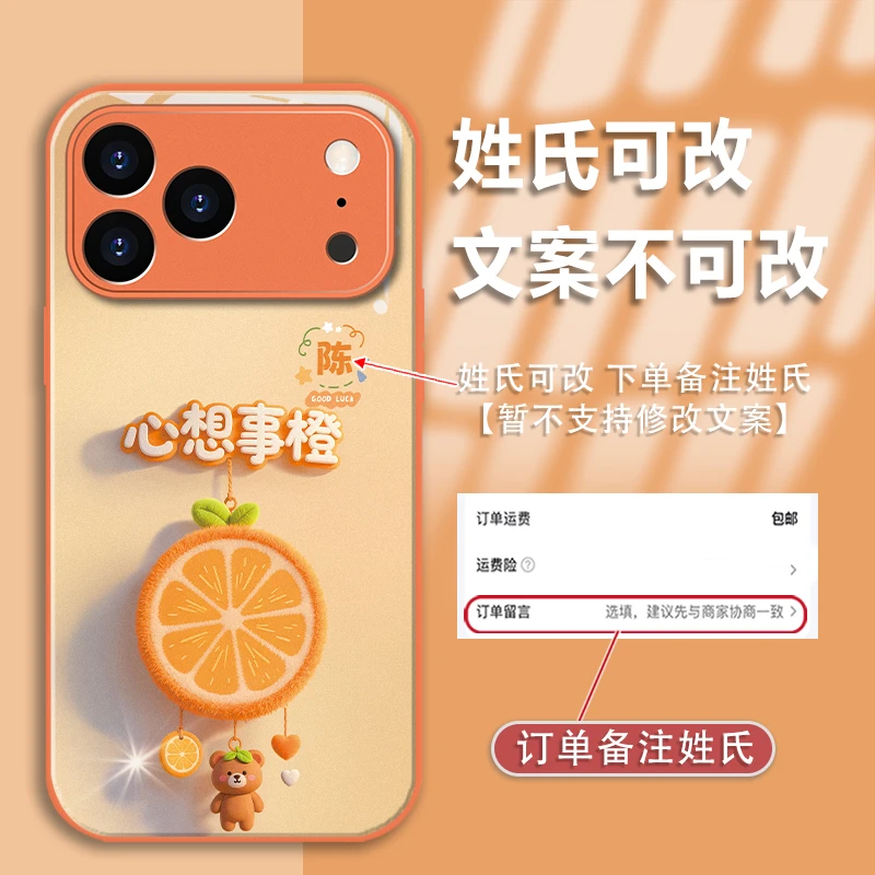 适用于苹果17promax姓氏定制心想事橙金漆玻璃手机壳全包防摔款女