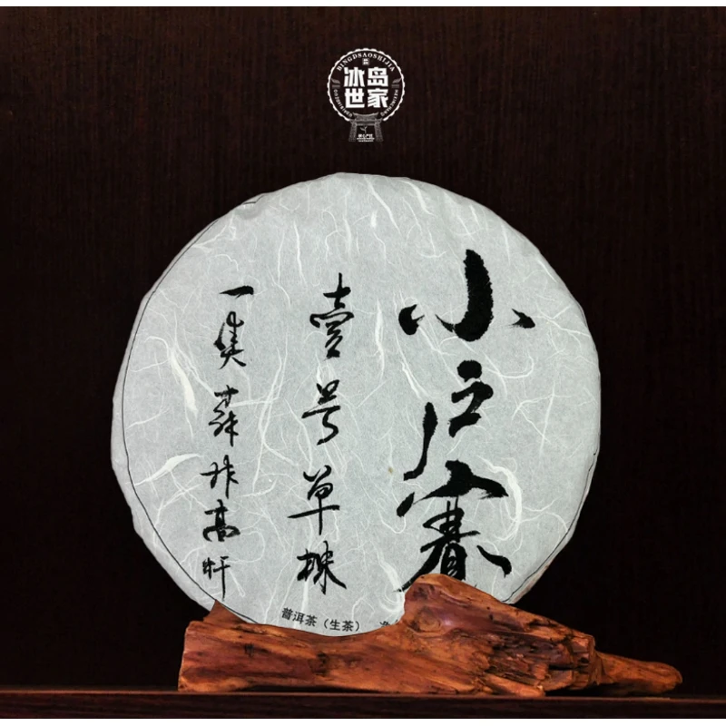 ★ 2019年/小户赛茶饼/普洱茶/生茶/357g/附带同款茶【白棉】