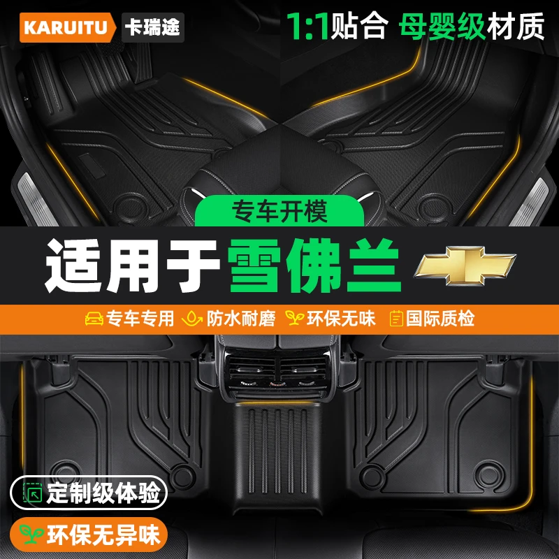 雪佛兰专用tpe精准汽车脚垫迈锐宝XL赛欧3科沃兹科鲁泽创酷创界